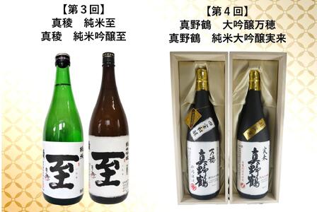 【定期便】佐渡の酒　毎月1800ml×2本お届け【6ヵ月連続】