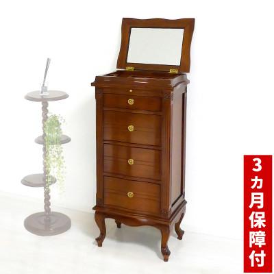 ふるさと納税 海南市 アンティーク ミラー付チェスト4段  AKU1022489