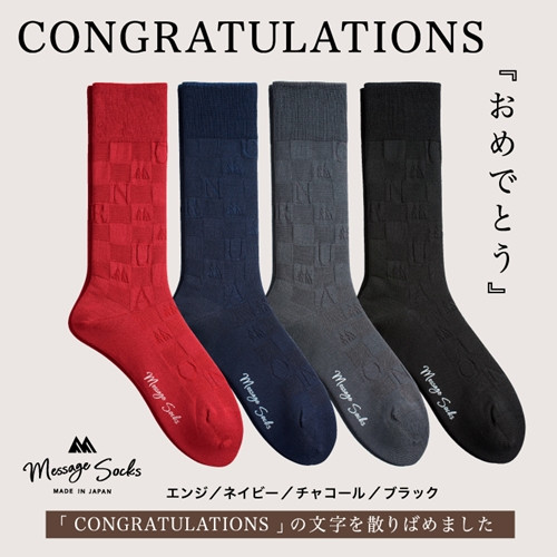 
メッセージソックス CONGRATU LATIONS 4色組 紳士 メンズ ／ 男性 ソックス 靴下 ビジネス カジュアル 消臭 ギフト おしゃれ 奈良県 葛城市
