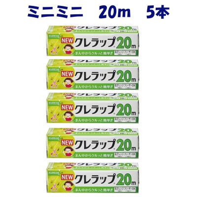 ふるさと納税 小美玉市 NEWクレラップ　ミニミニ　15cm×20m　5本セット