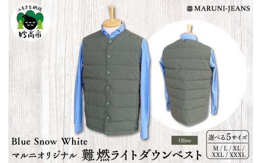 Blue Snow White / マルニオリジナル・難燃ライトダウンベスト ( オリーブ ) XL 難燃 繊維 ライトダウンベスト ベスト アウトドア 軽量 雪国 キャンプ 普段使い シーズンレス インナー 新潟県 妙高市