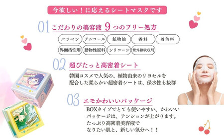 エモかわいい フェイスマスク【36枚入り1箱×2種セット 合計72回分】TUNE UPフェイスマスク 『ESTE QUALITY』【SPC】