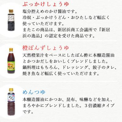 ふるさと納税 新居浜市 伝統手法で1本1本手造り　今井醤油醸造所のこだわり醤油詰合せ　6本入 |  | 02