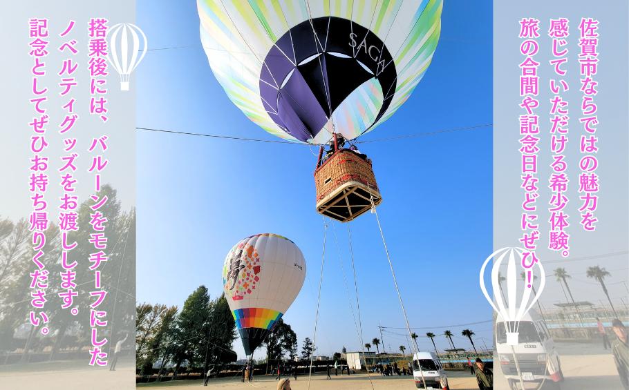 バルーン係留搭乗体験（大人1名）＋バルーンノベルティグッズ付き：B100-073