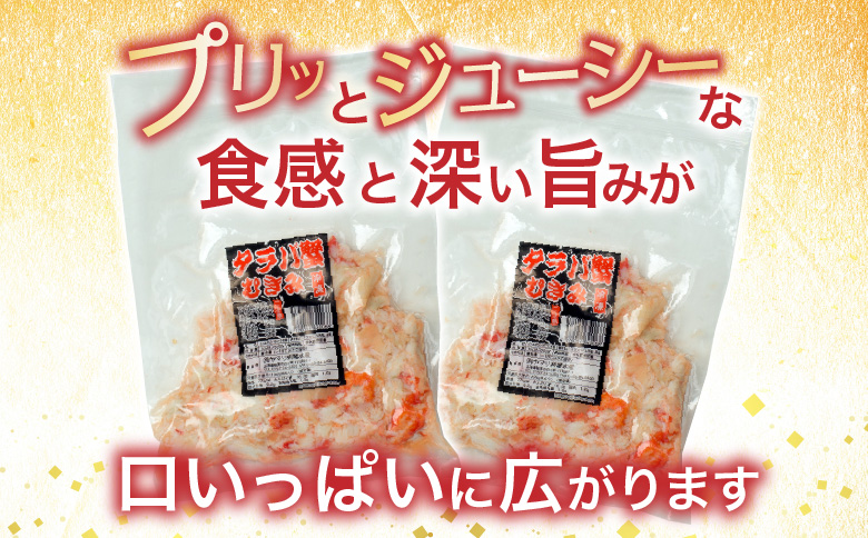 【北海道根室産】たらば蟹むき身300g×2P C-76048
