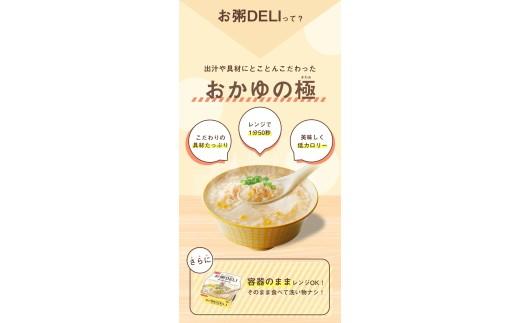 ☆お粥DELI☆ アソート 24個セット お米 食品 無添加 国産 レンジで簡単 温めるだけ 備蓄米 6個 12個 24個 36個 常温 備蓄 災害 健康 レトルト ダイエット 美容 ヘルシー 低カロ