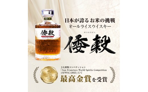 倭穀 日本米ウイスキー 58度 500ml