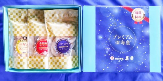 プレミアム深海魚ギフトセット_【G0408】