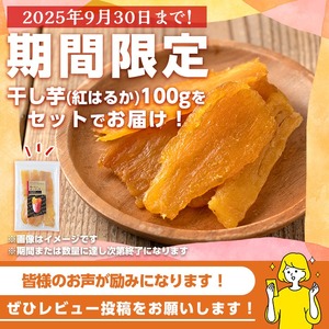 n395 ＜期間限定干し芋100g付＞焼き芋から作った干し芋！「鹿児島県産紅はるかの干し芋」と「種子島産安納芋の干し芋」食べ比べセット(計1.2kg) 国産 さつまいも さつま芋 安納芋 安納いも サ