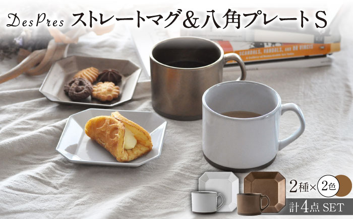 
                  【美濃焼】DesPres-デプレ- ストレートマグ＆八角 プレートS WHITE、GOLD 4点セット【丸新製陶】 [MAM058]
                