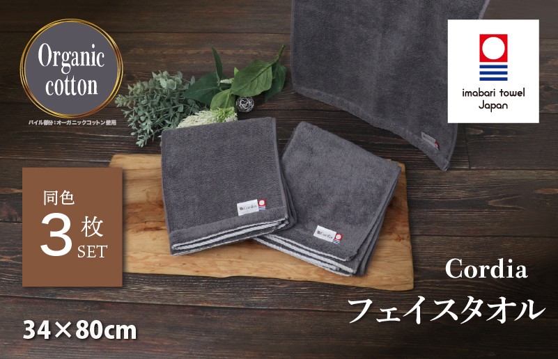 
                  （今治タオルブランド認定品）コーディア Cordia フェイスタオル 3枚 （ダークグレー） [I003940FT3DGY] 今治タオル タオル 今治フェイスタオル 毛羽落ち 吸水 速乾 軽量 ふわふわ 超無撚糸 ギフト ギフトセット お祝い 贈り物 日本製 プレーリードッグ
                