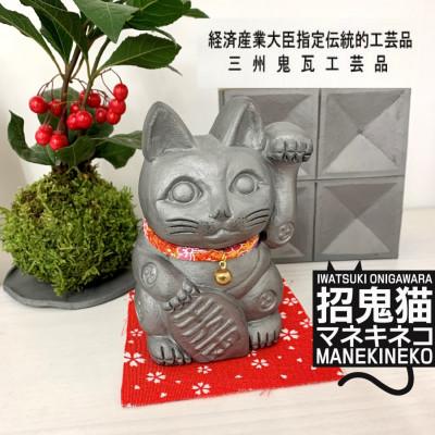 ふるさと納税 高浜市 伝統工芸士が作る、撫でると黒くなる、縁起物のいぶし瓦製招き猫「招鬼猫すずニャンコ4号」