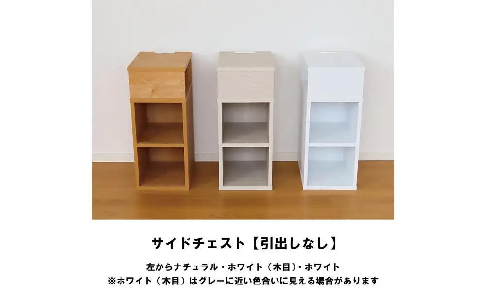 オープンタイプ サイドチェスト 幅27cm ナチュラル ベージュ コンセント 多機能 天然木 国産 大川家具 完成品