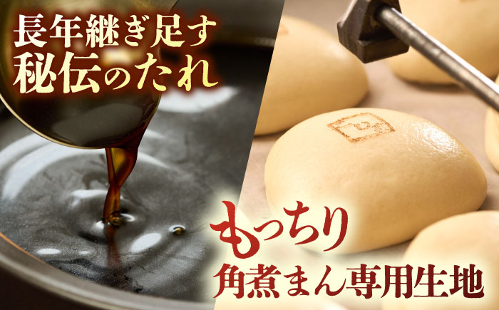【6回定期便】【こじま特製】長崎名物 角煮まん 15個入り  五島市/角煮家こじま [PGX011]