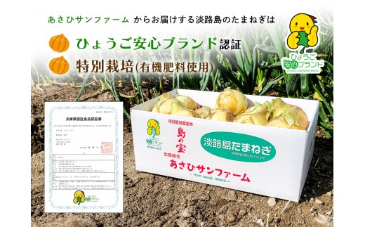 兵庫県認証食品★特別栽培★淡路島たまねぎ
