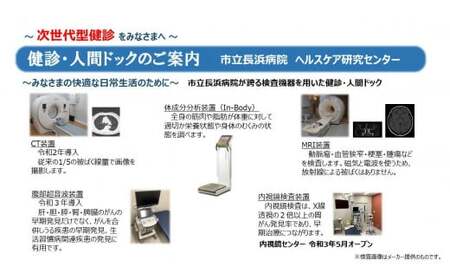 人間ドッククーポン券（１２，０００円）　滋賀県長浜市/市立長浜病院　ヘルスケア研究センター[AQAU004]