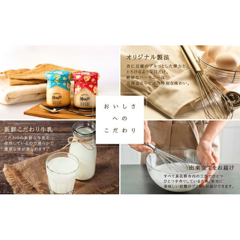 【神戸milk】生杏仁プリン 6個セット 010B1555_イメージ3