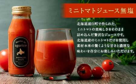 【3回定期便】北海道産 agurico ミニトマトジュース無塩 180ml 10本入り 計10本×3回 | 飲料 野菜 ジュース ミニトマト トマトジュース