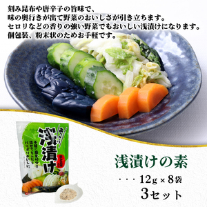 漬け物 浅漬けの素 24袋 ぬか漬けの素 2.4kg セット 漬け物