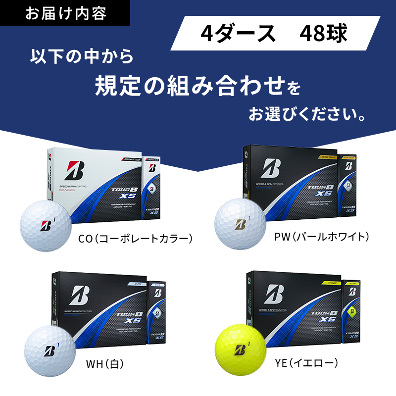ゴルフ 24 TOUR BXS 4ダース ゴルフボール ボール ブリヂストン ダース セット 【コーポレート（CO）イエロー（YE）各2ダース】