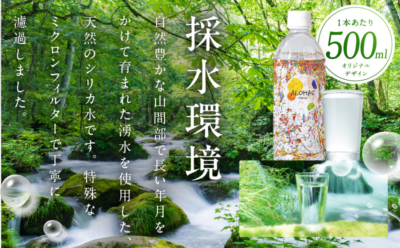【定期便】天然水 500ml 40本×全3回【国産 シリカ水 ミネラルウォーター 高濃度シリカ 飲料水 防災 備蓄 ペットボトル ALOHAS】 099Z359