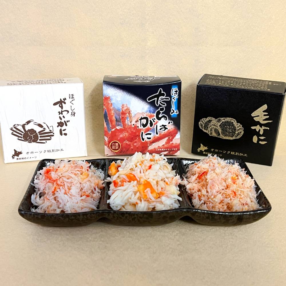【ふるさと納税】13-279 特選三缶王!!紋別三大ガニ缶詰セット｜ 蟹 カニ 毛ガニ タラバガニ ズワイガニ フレーク 食べ比べ 缶詰 缶詰め 海鮮 海鮮食品 通販 返礼品 プレゼント ギフト お取り寄せ ふるさと納税 北海道産 ロシア産 故郷 納税