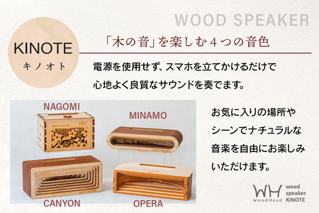 ウッドスピーカー KINOTE「OPERA」WH-4【徳島 那賀 檜 桧 ヒノキ 木材 木製品 音楽 スピーカー スマートフォン 携帯 電源不要 置くだけ ギフト プレゼント オーディオ 音響 卓上 