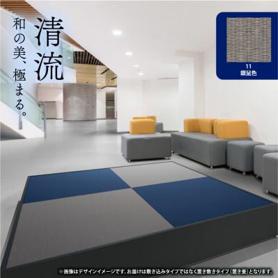 ふるさと納税 与謝野町 薄置畳2枚 ヘリなし【清流11 銀鼠色】フロアタイルとして使用できる置き畳。和風インテリアにオススメ |  | 02