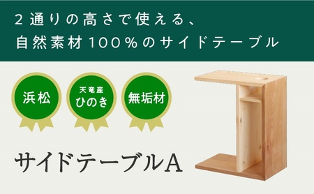 【2026年2月より順次発送】XYL（オーガニックファニチャー・キシル）サイドテーブル A【配送不可：沖縄・離島】 雑貨 日用品 