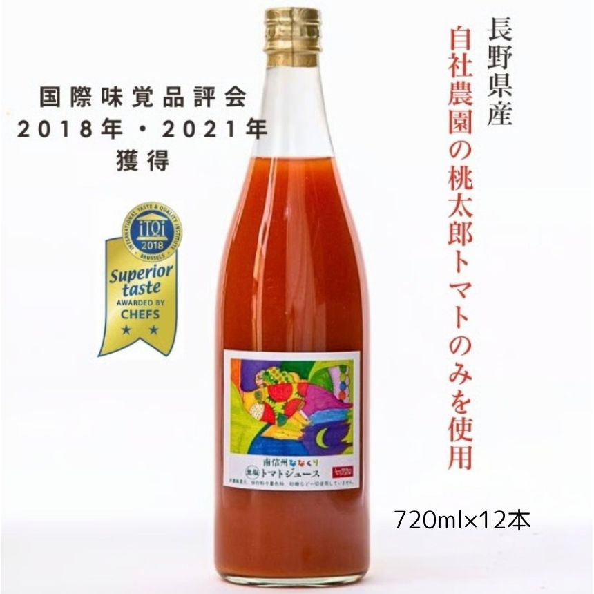 
            無塩 100% トマトジュース 大容量 720ml × 12本入 七久里農園 | トマト トマトジュース ジュース 飲料 野菜飲料 無塩100%トマトジュース 大容量 フレッシュ 新鮮 長野県 信州 南信州 飯田市 R03
          