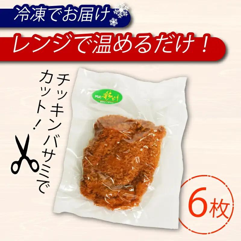 カレーにもカツサンドにもできる！初音のチキンカツ【６枚】万能 肉料理 簡単調理 彩どり 鶏もも 惣菜 冷凍 おかず FN-Limited-PR