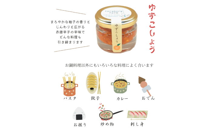 てらぼら農園のこだわり3種セット / ギフト 手作り　調味料 / 恵那市 / てらぼら農園 [AUDZ002]