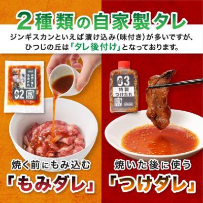ふるさと納税 富良野市 富良野ジンギスカンひつじの丘　サフォークジンギスカン300g |  | 02