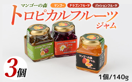 ジャム マンゴーの森 トロピカルフルーツ ジャム セット かめや A-177  ジャム