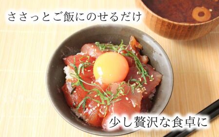 すさみ産　天然ビンチョウマグロの漬け丼の具　80g×5パック入り / まぐろ マグロ 小分け 個包装 便利 お手軽 かんたん 和歌山 海鮮 海鮮丼 まぐろ丼 すさみ 天然 漬けまぐろ 一人暮らし 【s