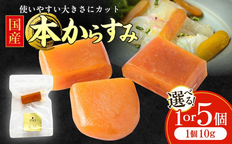 
                  【選べる内容量】使いやすい大きさにカット 国産本からすみ_M017-058-SKU
                