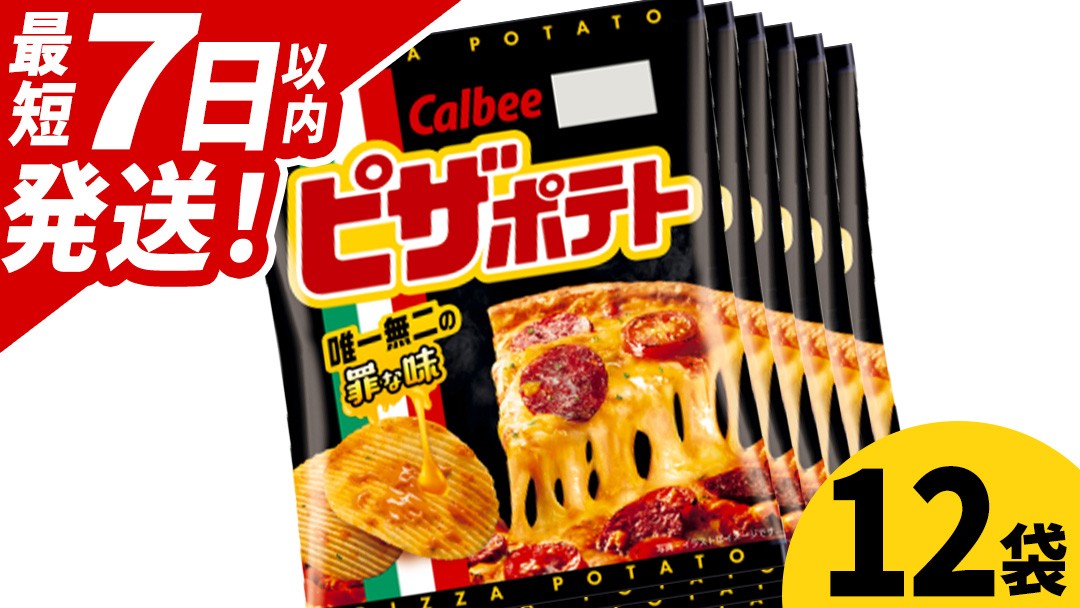 
                  ピザポテト カルビー ポテトチップス 12袋（60g×12袋）1ケース 総計720g【ポテチ Calbee ピザ ポテト セット 菓子 ポテト チップス スナック おやつ じゃがいも ジャガイモ お取り寄せ まとめ買い 詰め合わせ 詰合せ 人気 送料無料】 (BG029)
                
