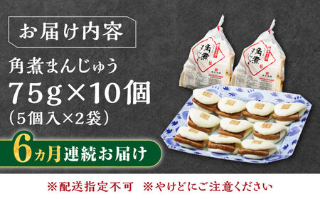 【全6回定期便】長崎角煮まんじゅう5個(2袋)冷凍 角煮 角煮まん 個包装 豚まん[WBC012]