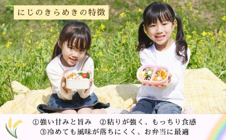 【令和７年産 新米】 七〇八米 にじのきらめき 精米 5kg (7-82) お米 コメ 白米 ご飯 長野県 信州 飯山市 新米 令和7年 虹のきらめき 産地直送 農家直送 低農薬