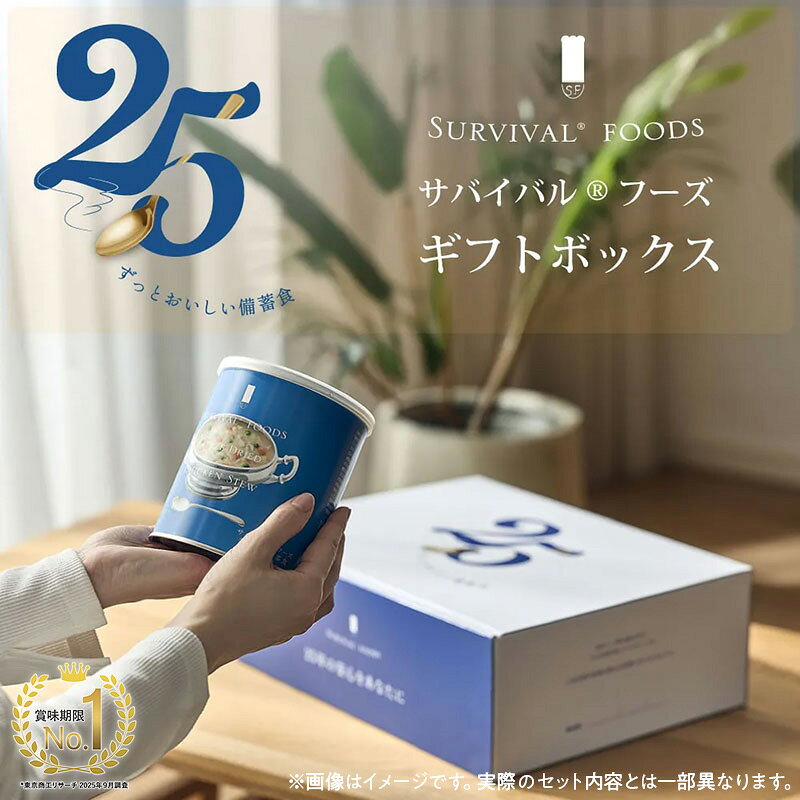 【ふるさと納税】賞味期限 25年 非常食 ギフトボックス 小缶6缶 詰合せ 約15食分 缶切り付 サバイバルフーズ クラッカー 洋風とり雑炊 洋風えび雑炊 チキンカレー チキンシチュー 野菜シチュー 防災 フリーズドライ 送料無料 セイエンタプライズ 愛知県 あま市