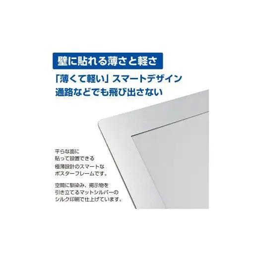 【ポスターフィット背面マグネットあり】B2用紙サイズ対応  交換が簡単な薄型ポスターフレーム
