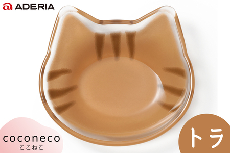 coconeco 豆皿 4枚セット (ミケ・チャトラ・ハチワレ・サバトラ)｜三毛猫 ミケネコ みけねこ 茶トラ チャトラ ちゃとら ハチワレ猫 はちわれねこ さばとら 猫 ネコ ねこ 動物 かわいい 