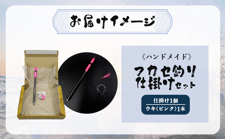 アキアジ鮭釣り専用　フカセ釣り専用仕掛け2点セット（仕掛け1個、ウキ1本）