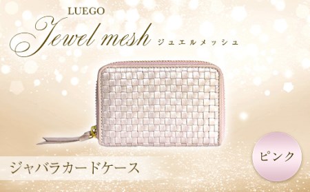 LUEGO Jewel mesh ジュエルメッシュ ジャバラカードケース（ピンク） F2Y-3298