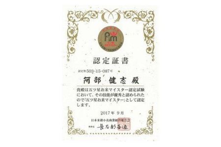 令和7年産米【五ツ星お米マイスター厳選・3ヶ月定期便】新之助 無洗米 5kg×3回（計 15kg）[Y0590]