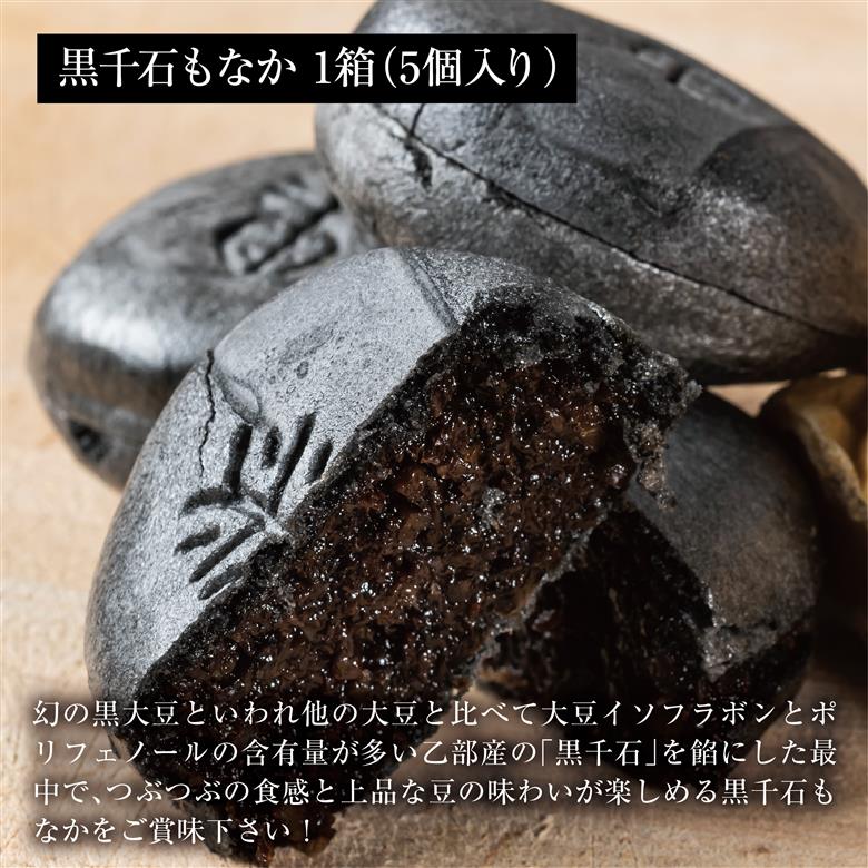 ＜富貴堂　黒千石もなか 1箱(5個入)　ゆり最中 1箱(9個入)＞ 北海道 道産 国産 乙部町産 ゆり根 高級ゆり根 黒千石大豆