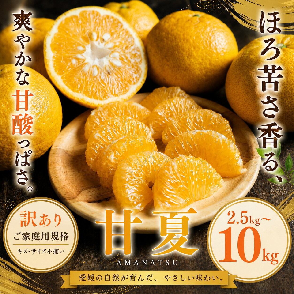 【ふるさと納税】＜訳あり 愛媛県産甘夏 合計約2.5／5／7.5／10kg＞『2027年3月下旬～4月下旬迄に順次出荷予定』 選べる あまなつ 甘酸っぱい あまずっぱい ご家庭用 果汁 果物 くだもの フルーツ みかん オレンジ 柑橘 人気柑橘 特産品 株式会社OSN 愛媛県 西予市 【常温】