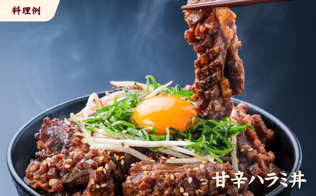 【ハラミ】牛ハラミ 華咲カット もみだれ漬 2kg インジェクション加工 【NGB019】