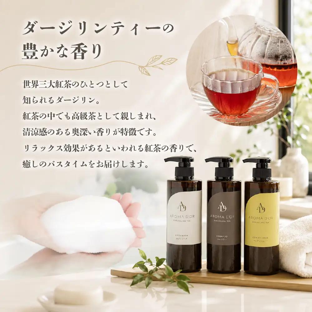 シャンプー コンディショナー ボディーソープ 3点セット｜シャンプー