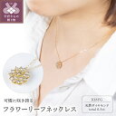 【ふるさと納税】 ネックレス ペンダント ジュエリー レディース アクセサリー フラワー リーフ ダイヤモンド 0.5ct YG ギフト プレゼント ジュエリーボックス 鑑別書付 保証書付 k160-018